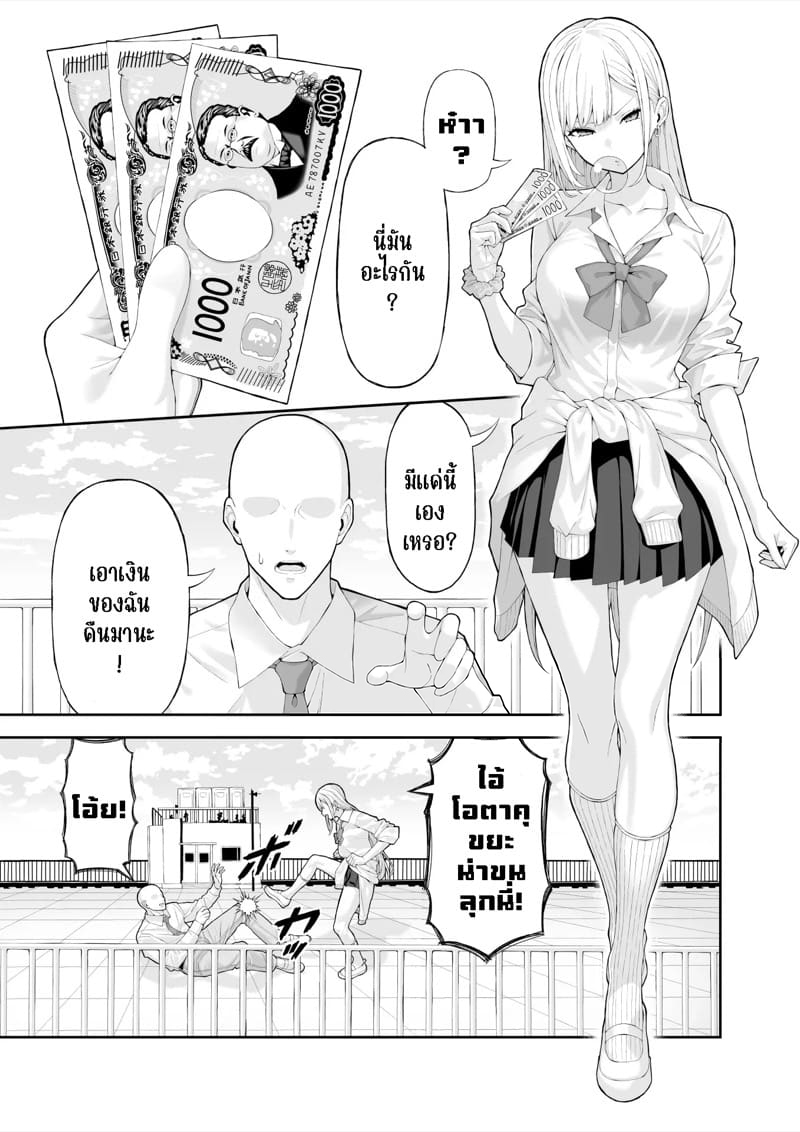 ต้องแก้แค้นด้วยการสะกดจิต